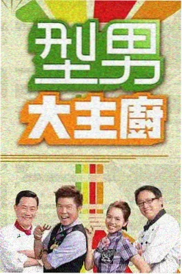 乘风破浪 综艺海报